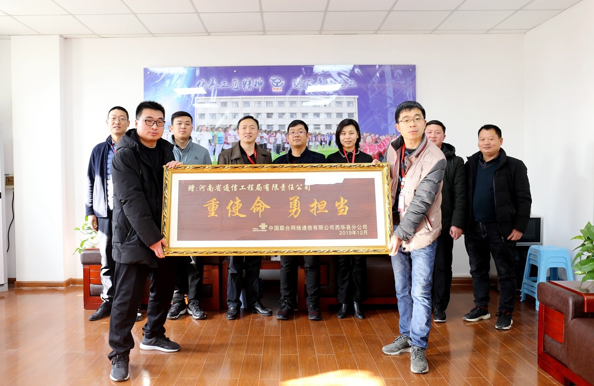 2019年12月，我公司收到了周口聯(lián)通公司送來(lái)的牌匾表彰.jpg