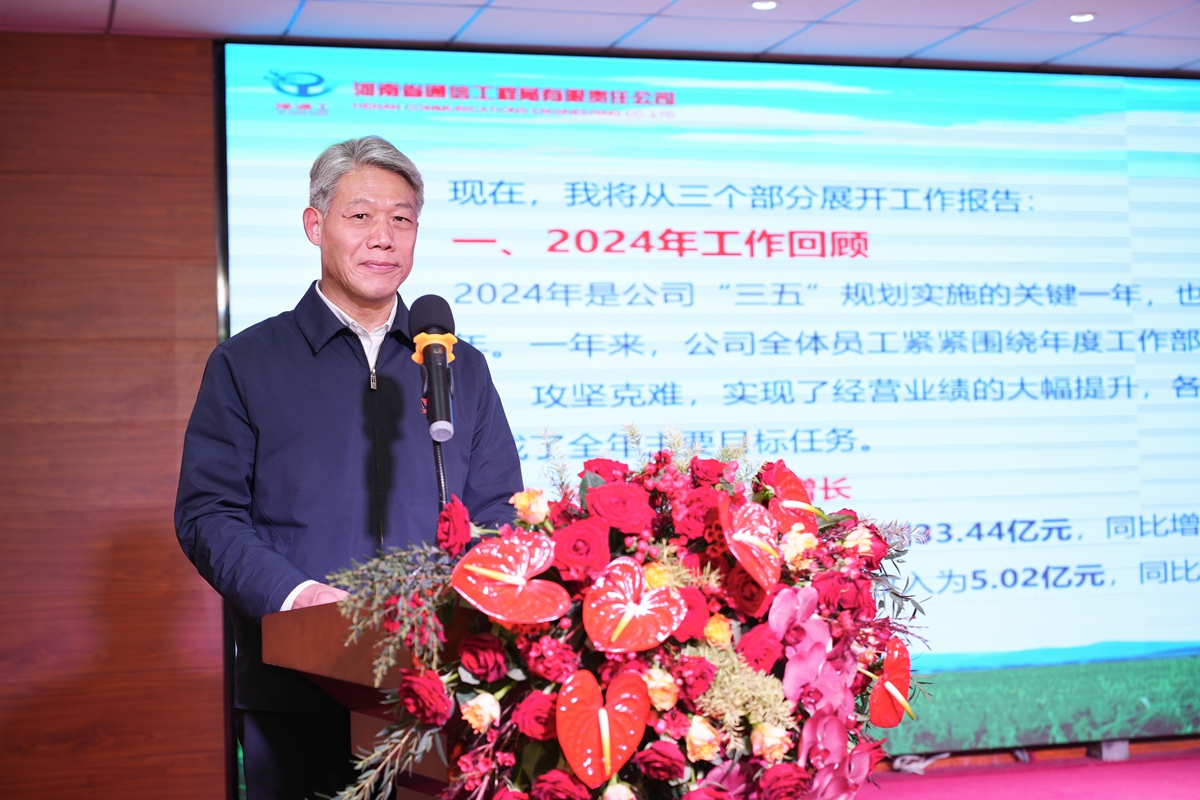 04-公司黨委書記、總經(jīng)理李子憲在大會上作《行政工作報告》.jpg