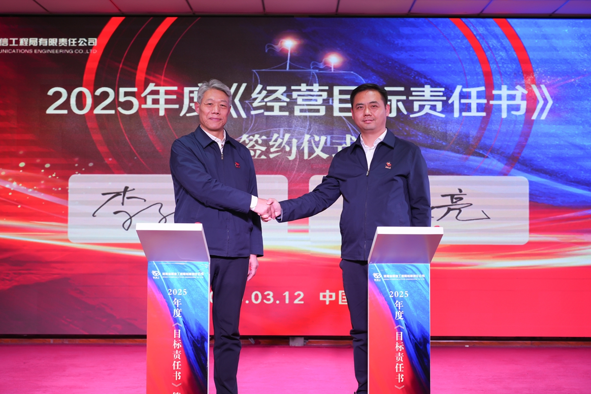 32-公司黨委書記、總經(jīng)理李子憲（左）與副總經(jīng)理張大亮（右）簽訂《2025年度經(jīng)營目標(biāo)責(zé)任書》.jpg